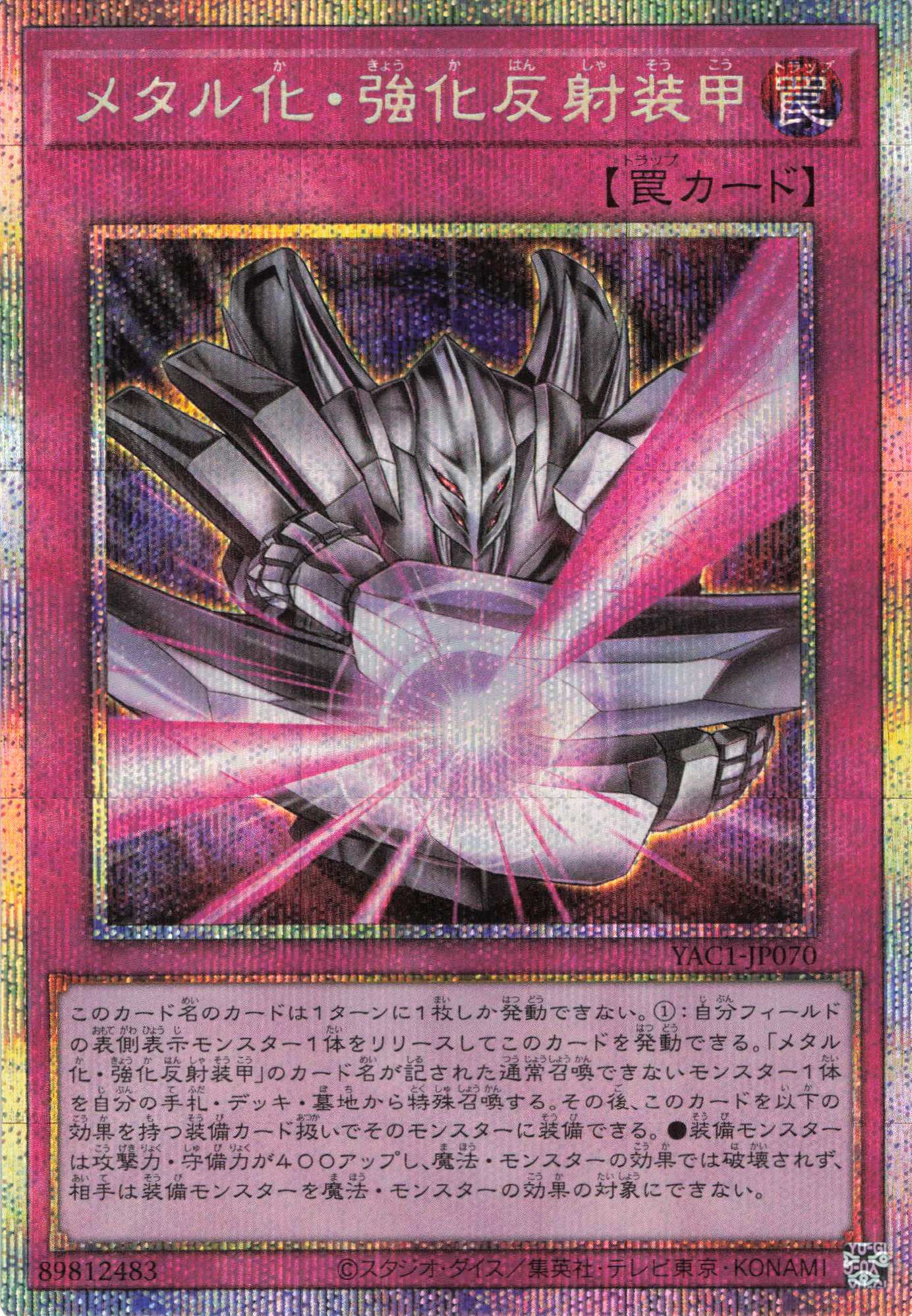 メタル化強化反射装甲【PSE】〈YAC1-JP070〉